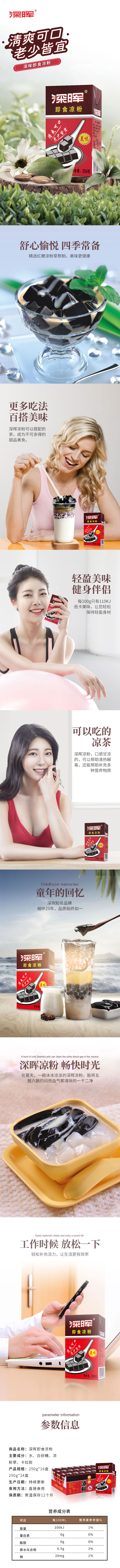 即食涼粉（利樂裝）