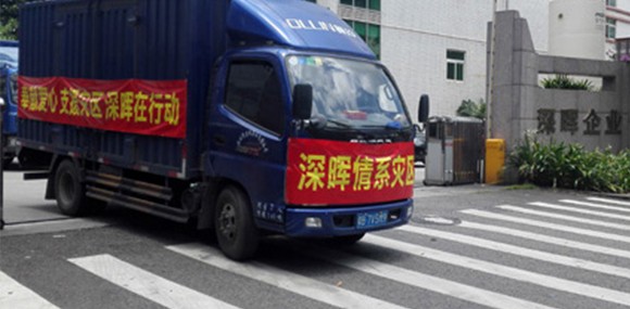 奉獻愛心 支援災區 深晖在行動