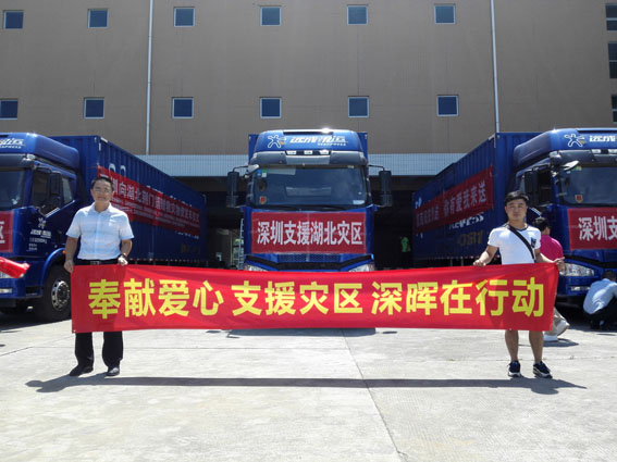 奉獻愛心 支援災區 深晖在行動 奉獻愛心 支援災區 深晖在行動