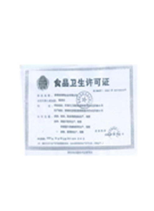 食品衛生許可證